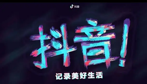 抖音營(yíng)銷推廣之商品推廣如何做？